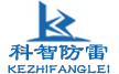 长沙科智防雷工程有限公司