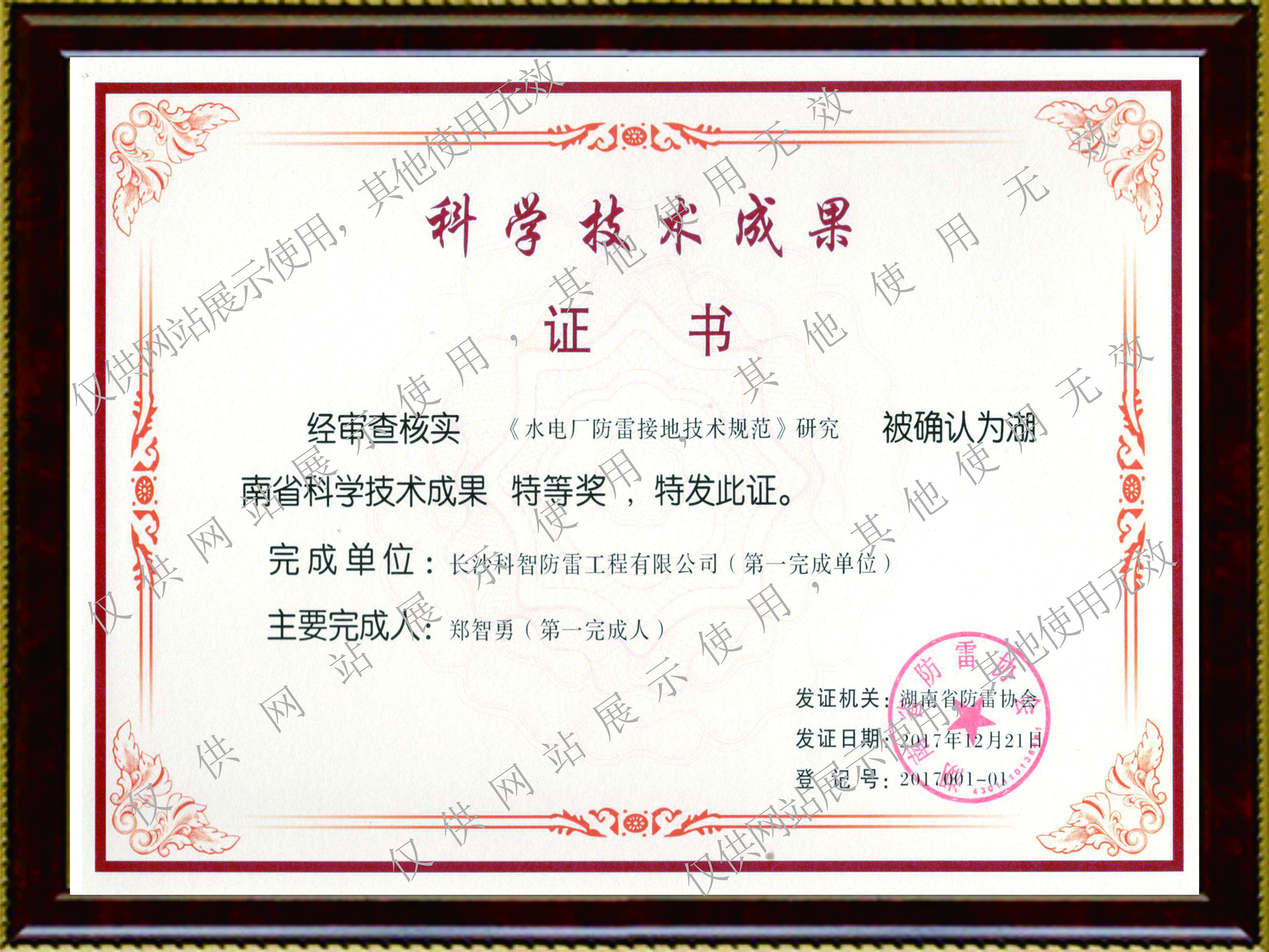 科学技术成果证书