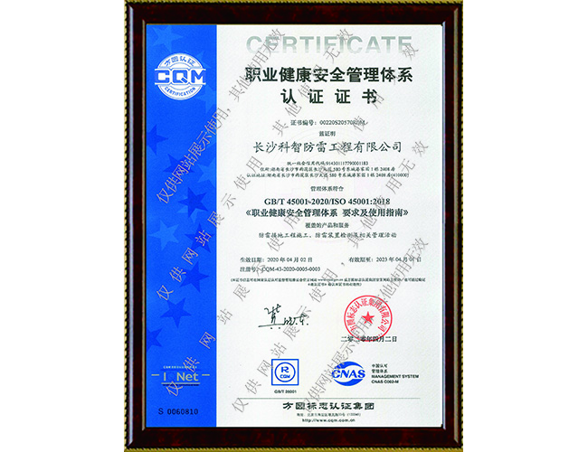 职业健康安全管理体系认证证书