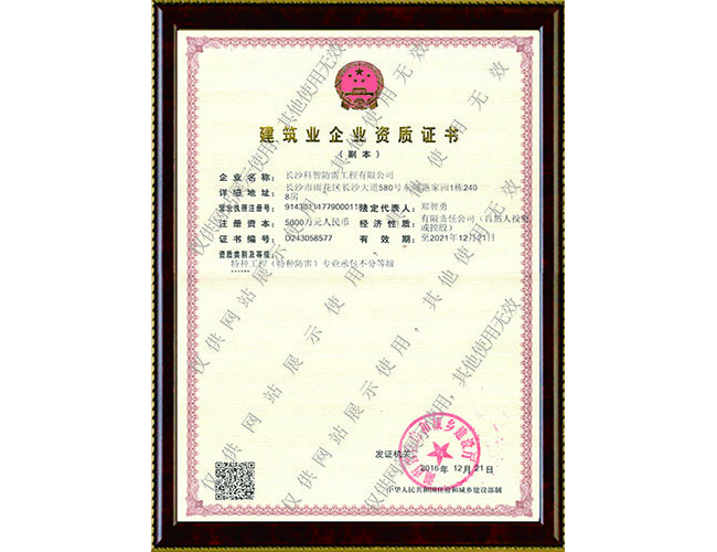 建筑业企业资质证书