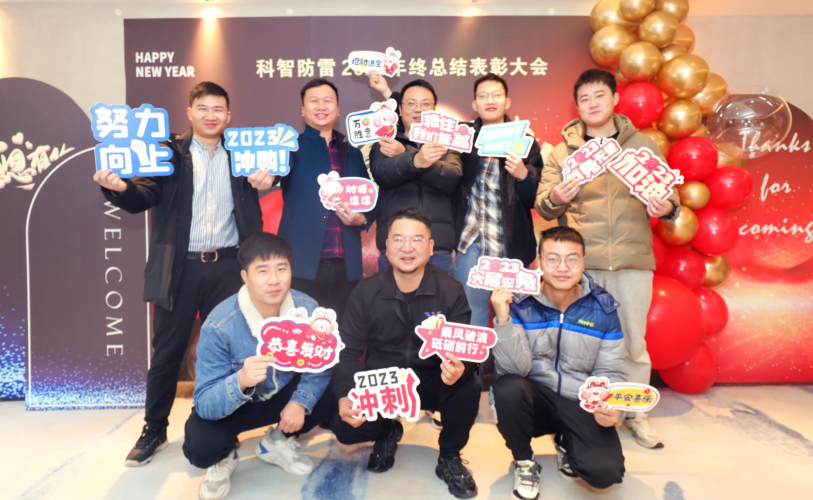 公司2022年终总结表彰大会