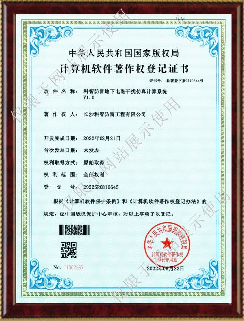 拥有防雷接地共21项软件著作权