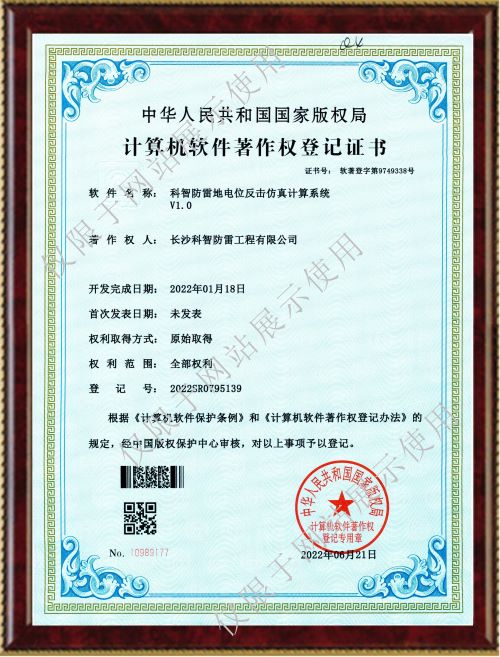 科智防雷电位反击仿真计算系统V1.0