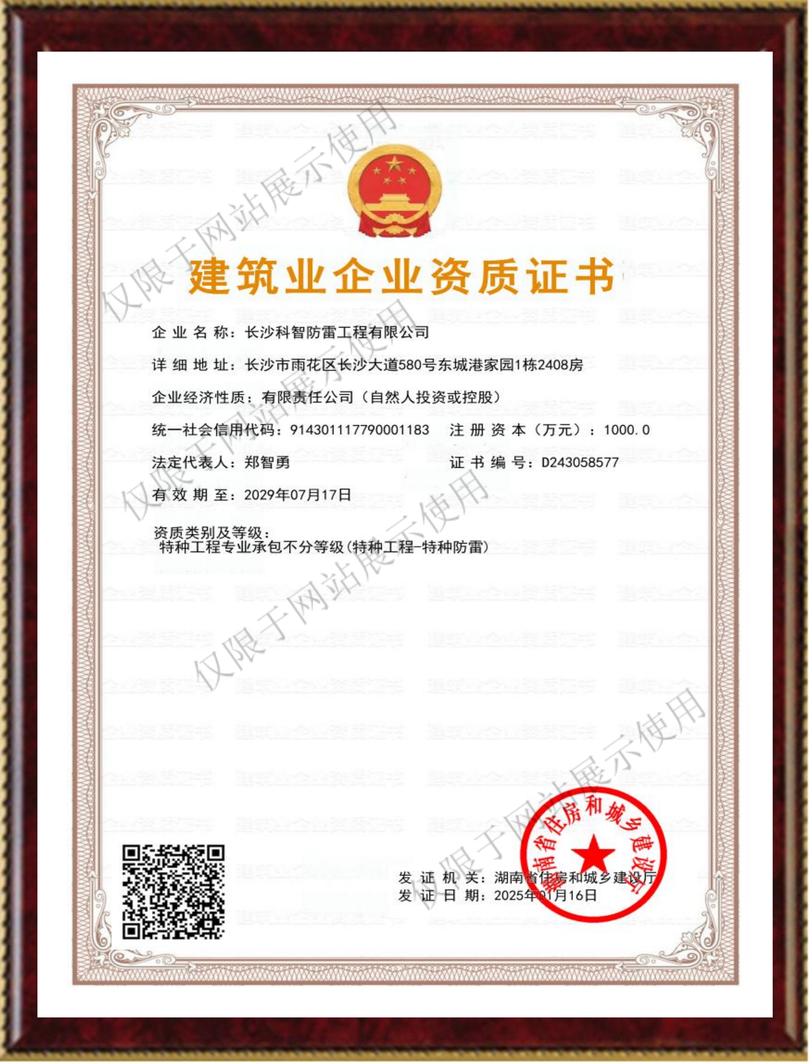 建筑业企业资质证书