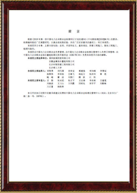 长沙科智防雷工程有限公司,防雷接地工程,水电站防雷接地工程,防雷检测