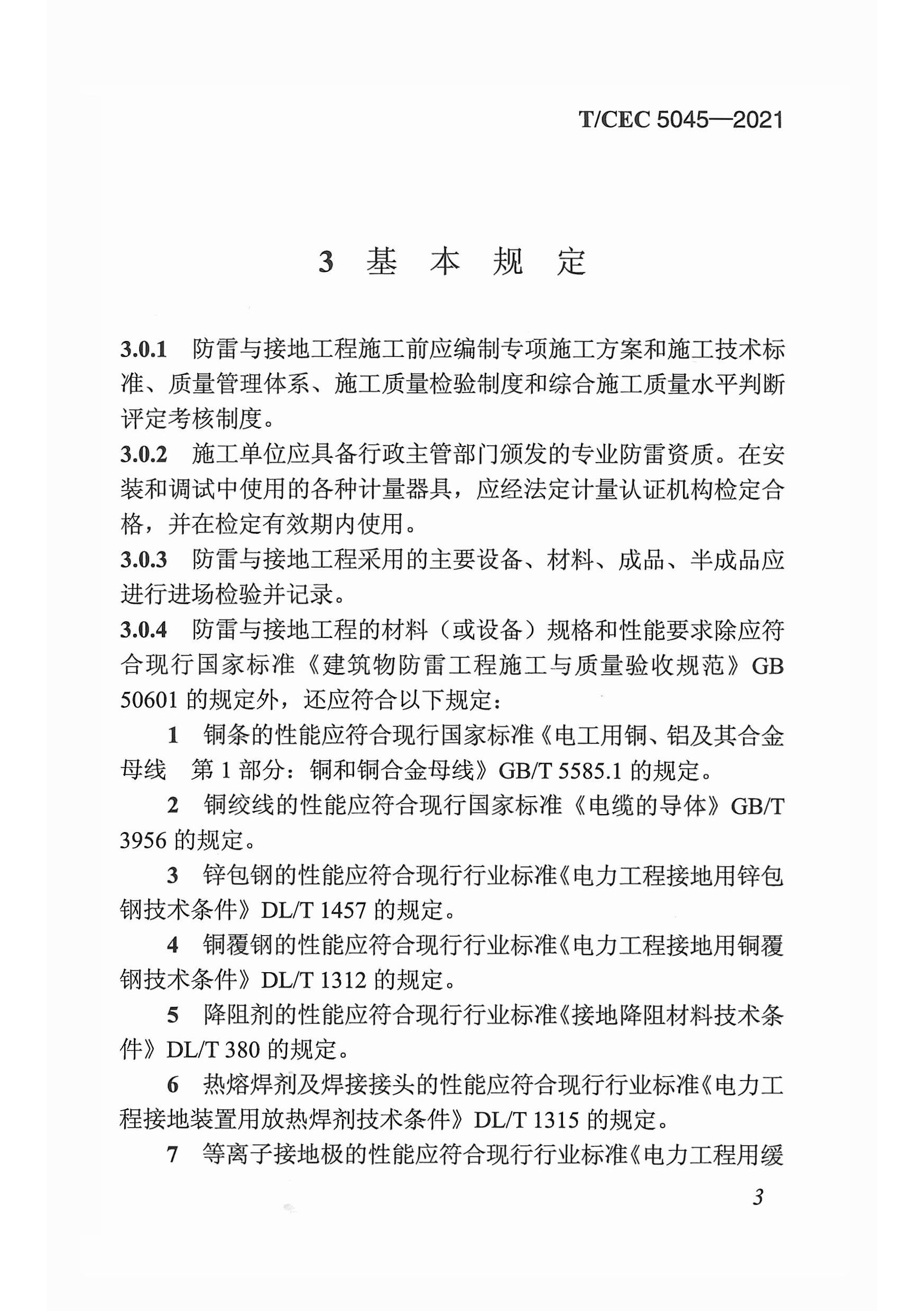 长沙科智防雷工程有限公司,防雷与接地工程,水电站防雷与接地工程,防雷检测