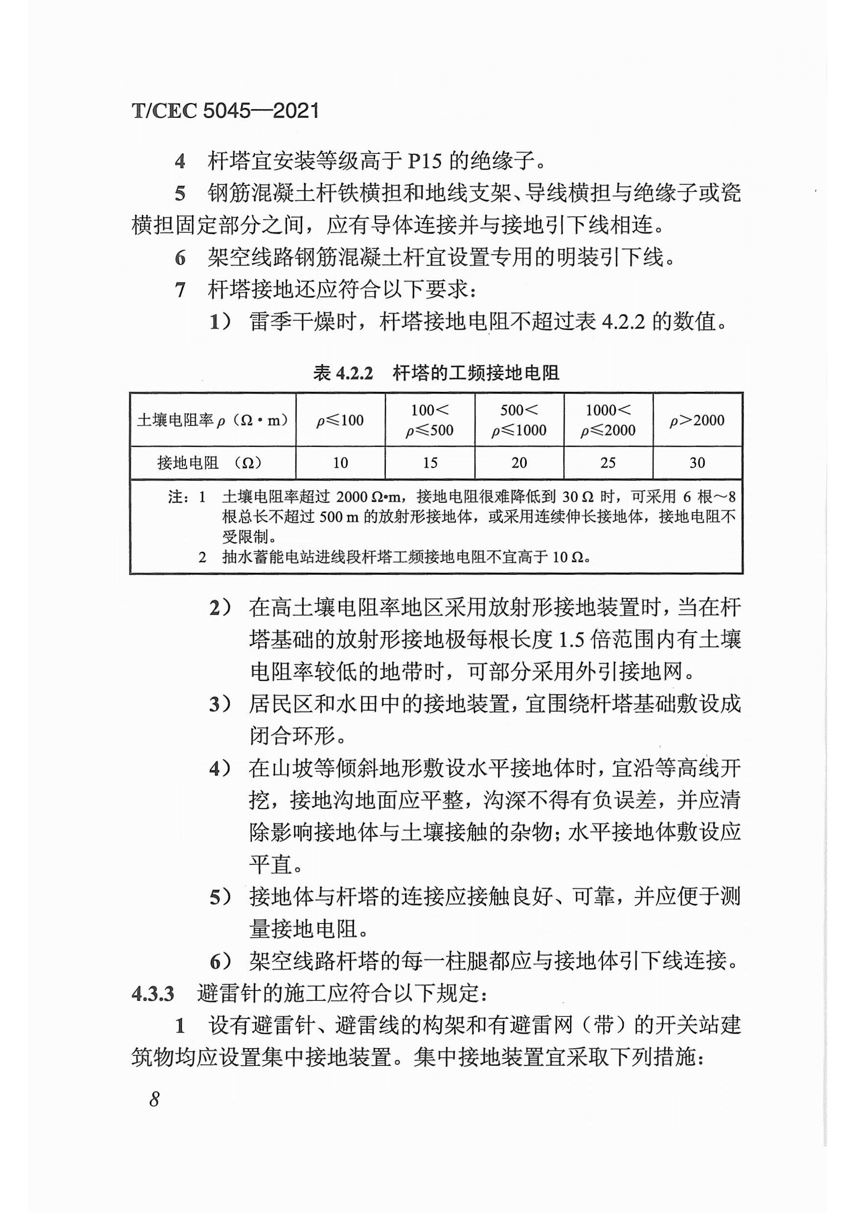 长沙科智防雷工程有限公司,防雷与接地工程,水电站防雷与接地工程,防雷检测
