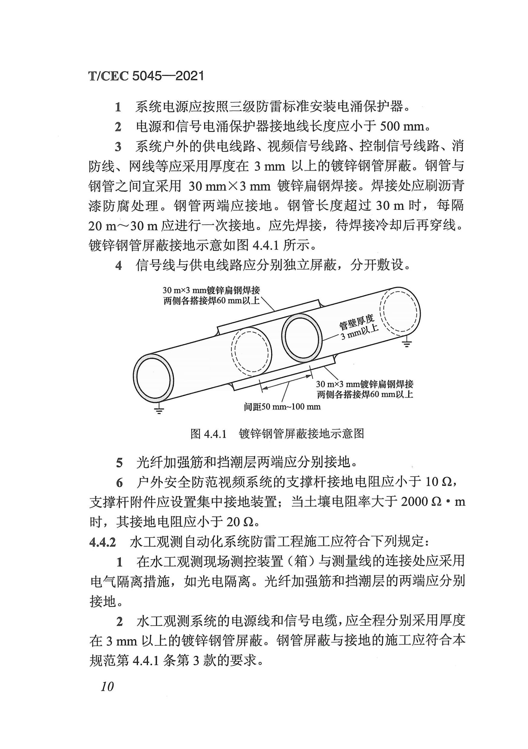 长沙科智防雷工程有限公司,防雷与接地工程,水电站防雷与接地工程,防雷检测