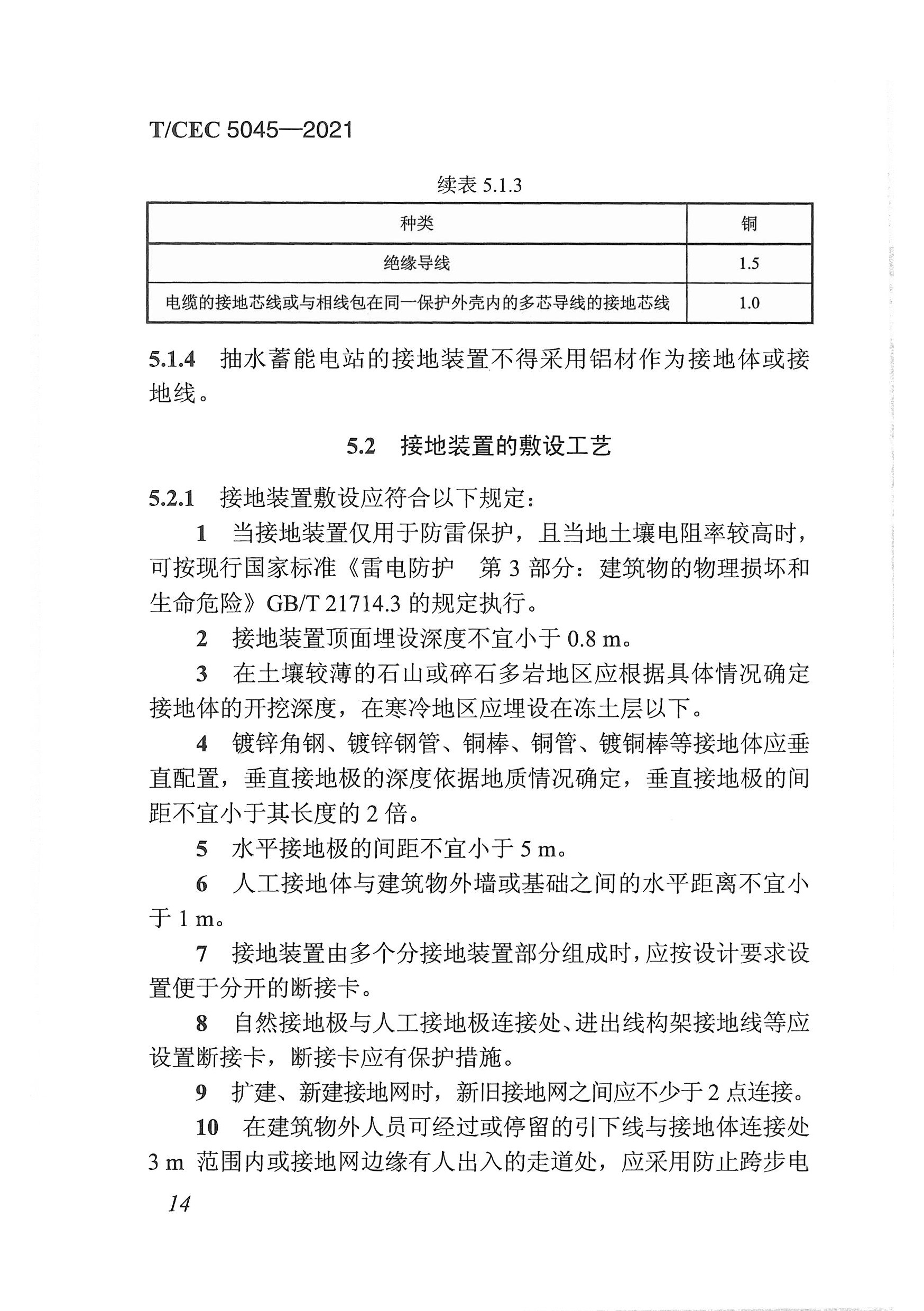 长沙科智防雷工程有限公司,防雷与接地工程,水电站防雷与接地工程,防雷检测