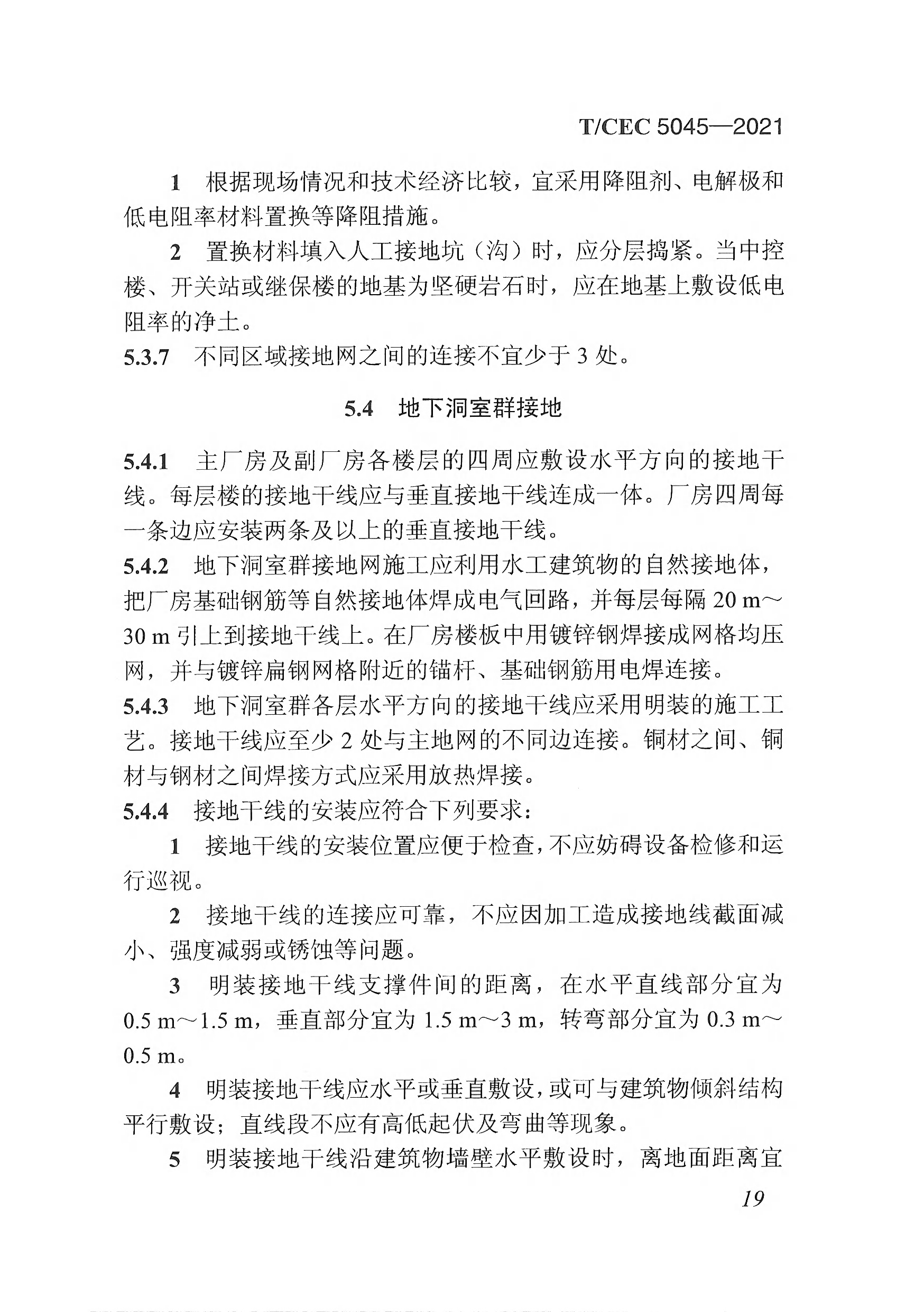 长沙科智防雷工程有限公司,防雷与接地工程,水电站防雷与接地工程,防雷检测