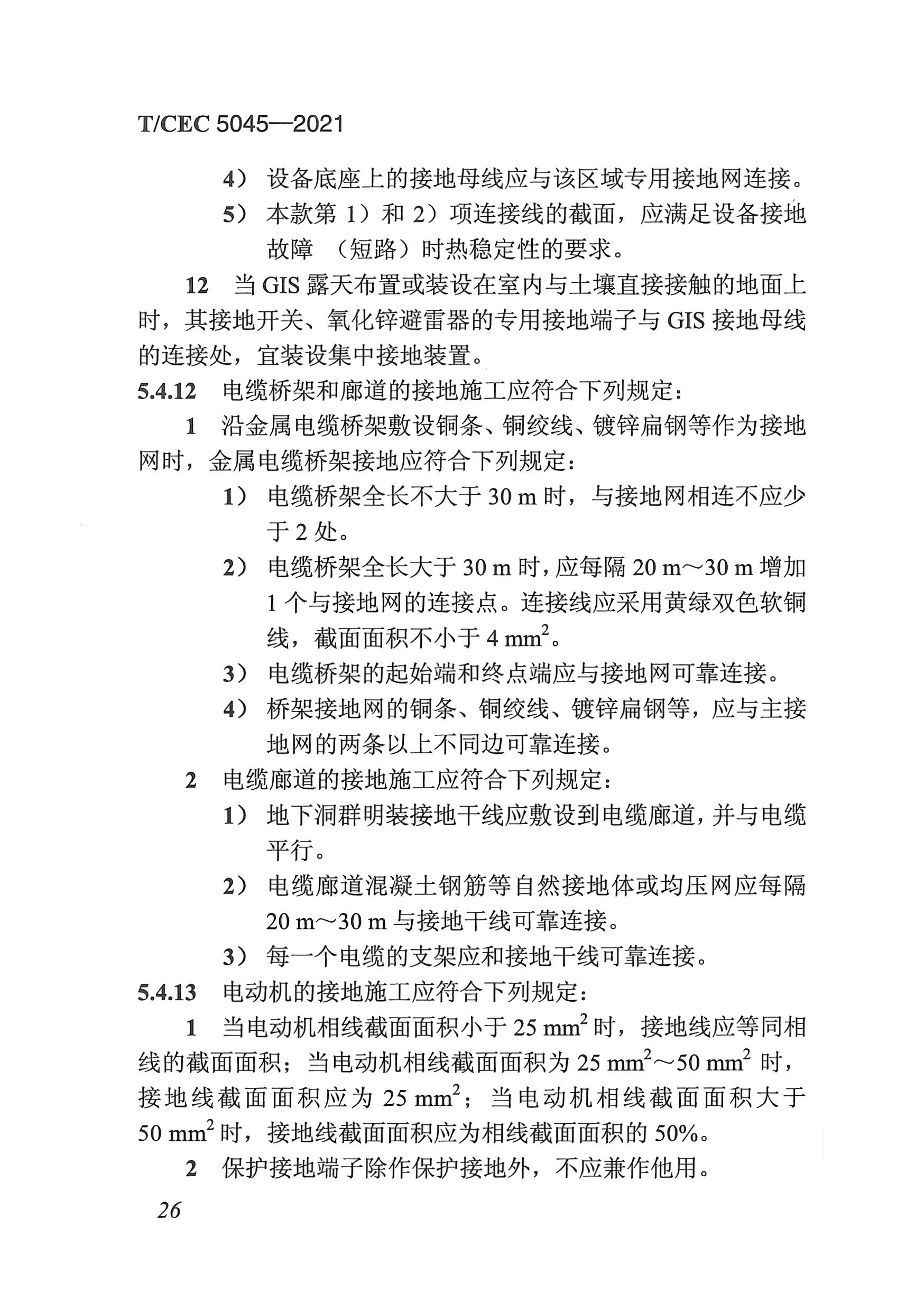 长沙科智防雷工程有限公司,防雷与接地工程,水电站防雷与接地工程,防雷检测