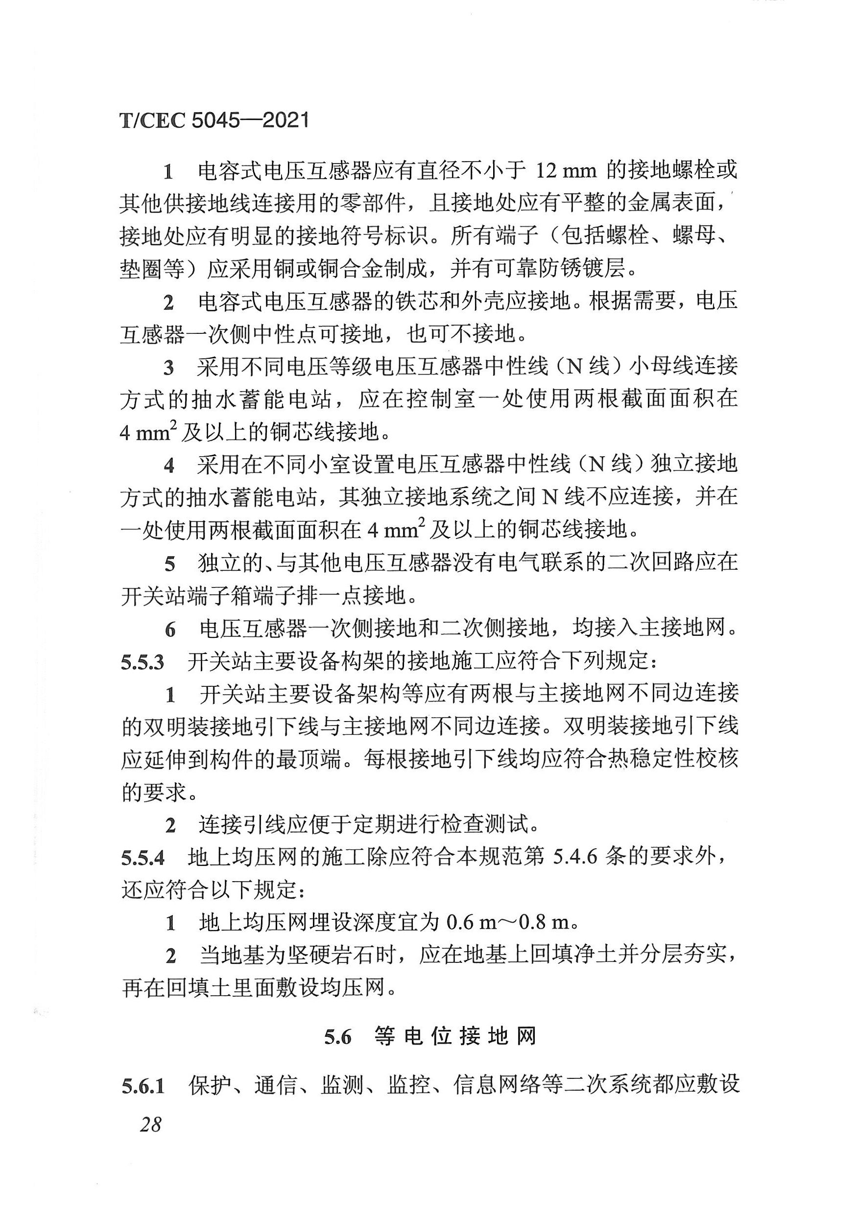 长沙科智防雷工程有限公司,防雷与接地工程,水电站防雷与接地工程,防雷检测