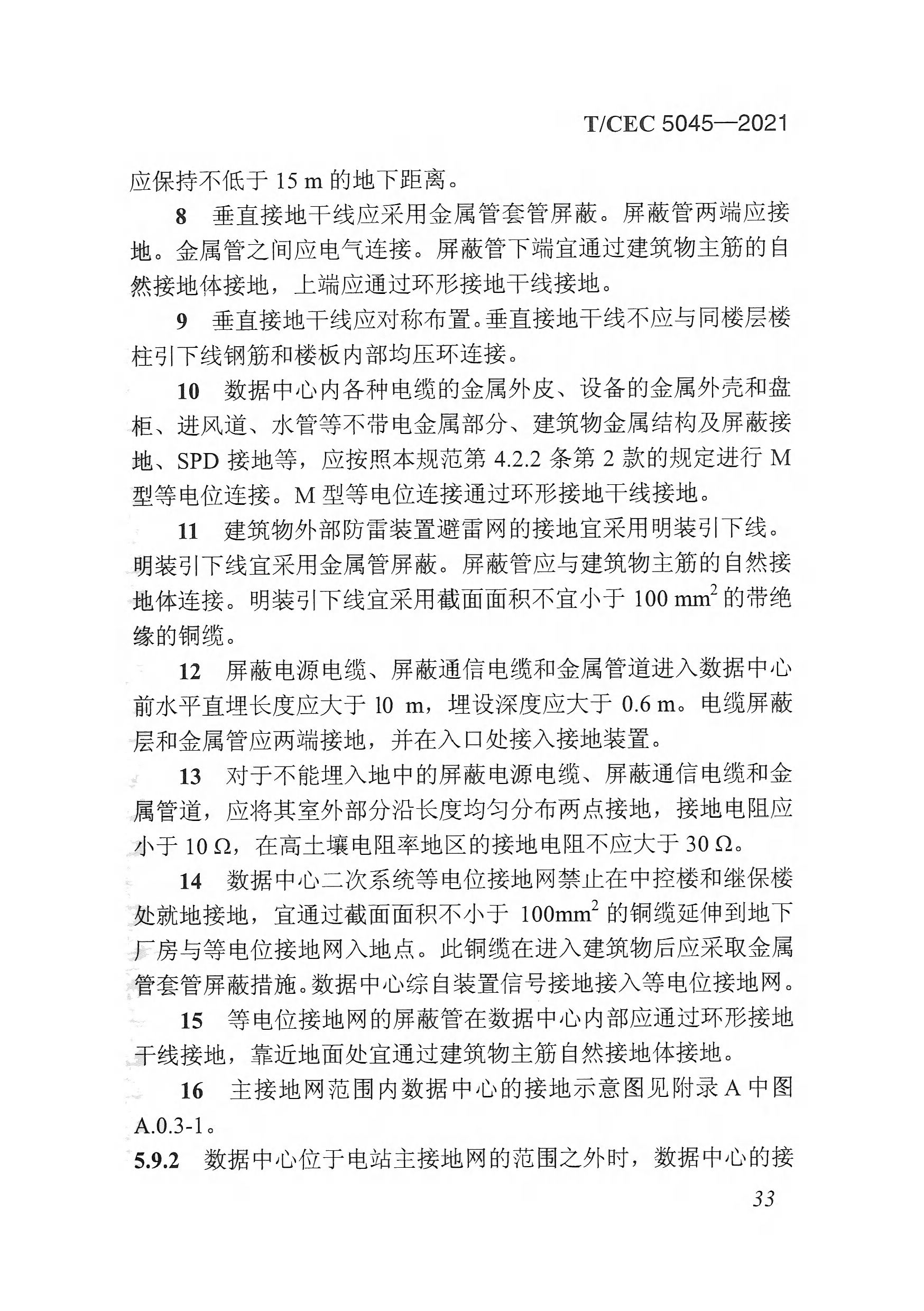 长沙科智防雷工程有限公司,防雷与接地工程,水电站防雷与接地工程,防雷检测