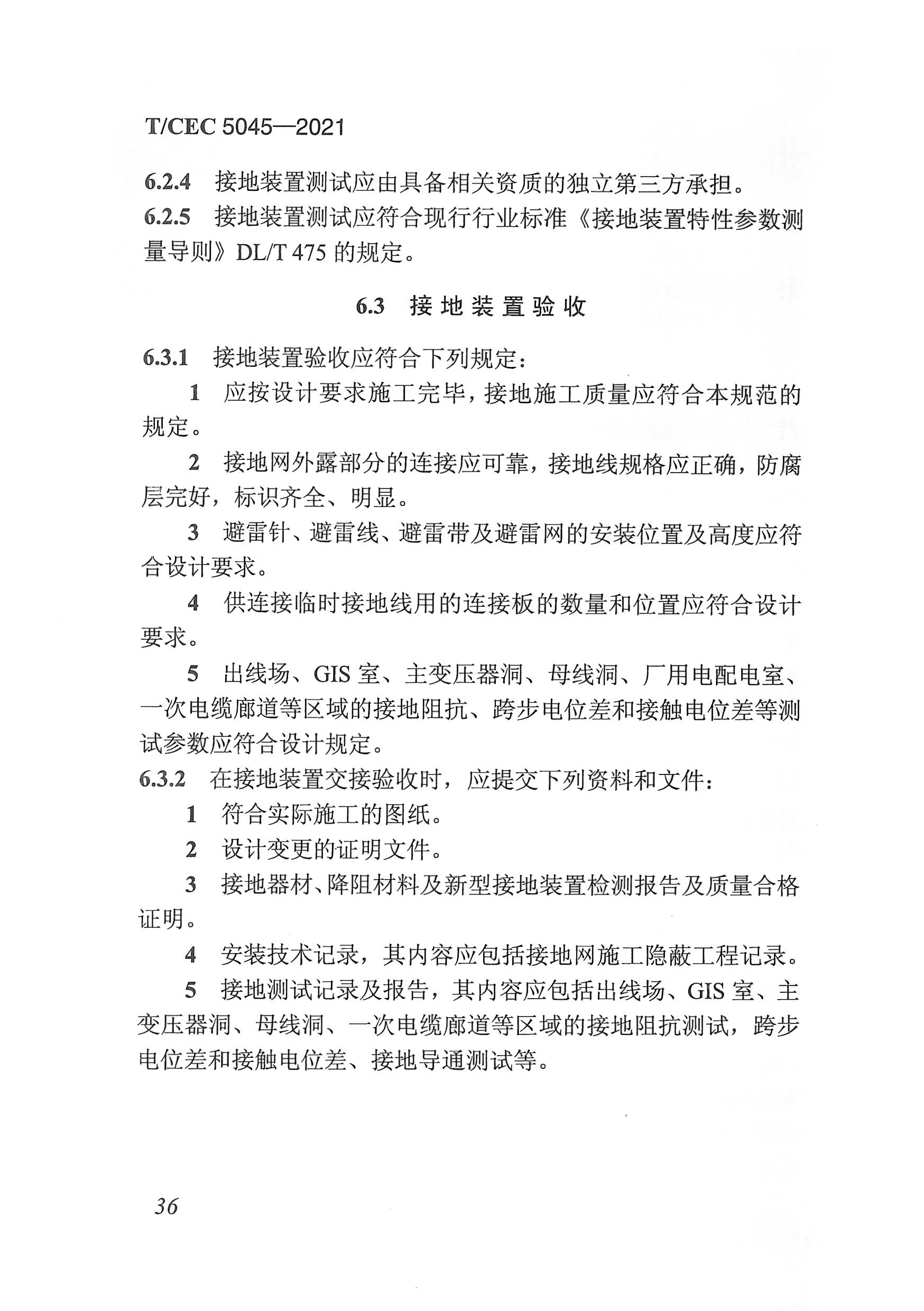 长沙科智防雷工程有限公司,防雷与接地工程,水电站防雷与接地工程,防雷检测